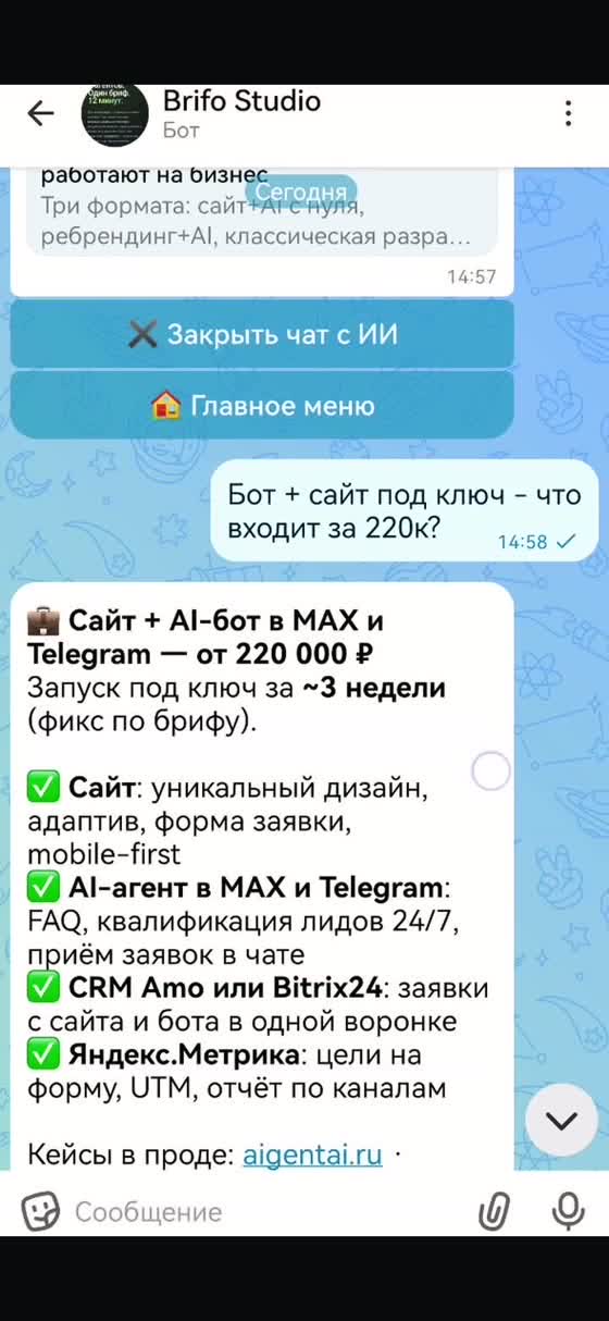 Демо AI-бота Brifo Studio в MAX